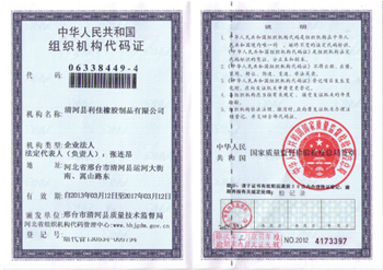 組織機構(gòu)代碼證.png 組織機構(gòu)代碼證.png